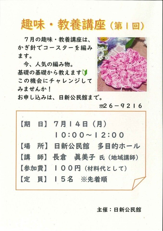 かぎ針で編むコースター.jpg