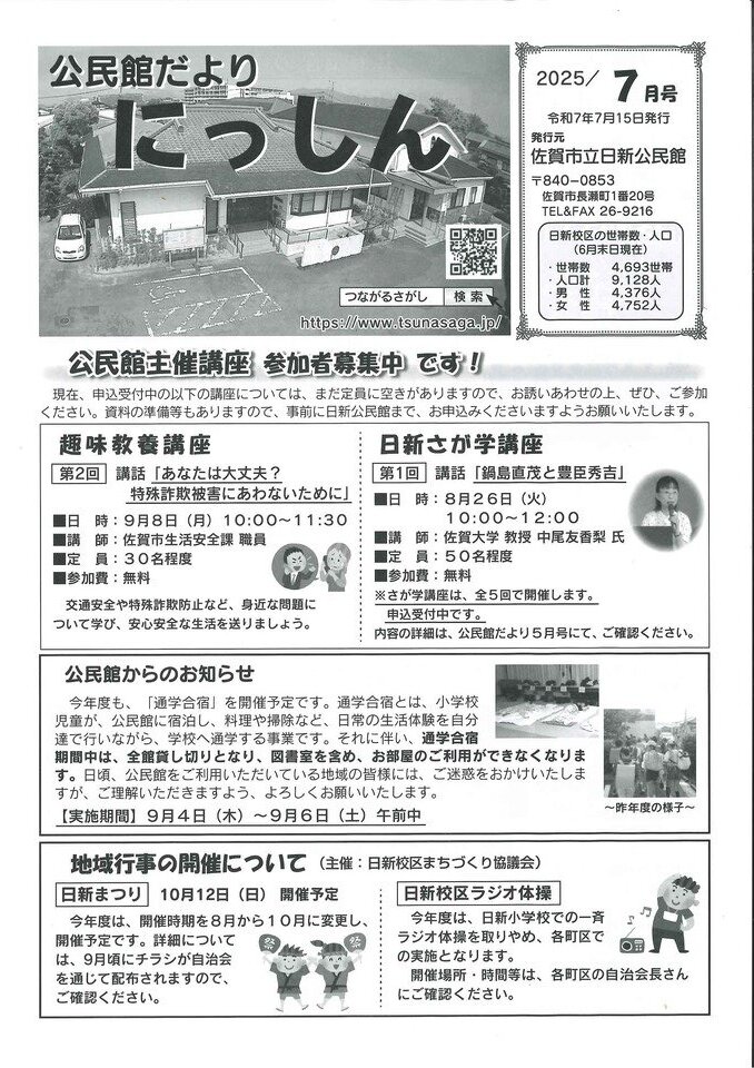 日新