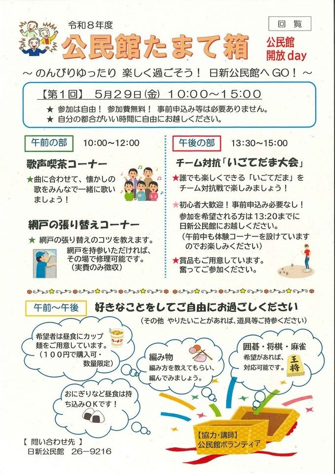 公民館解放日！「公民館たまて箱」開催します。