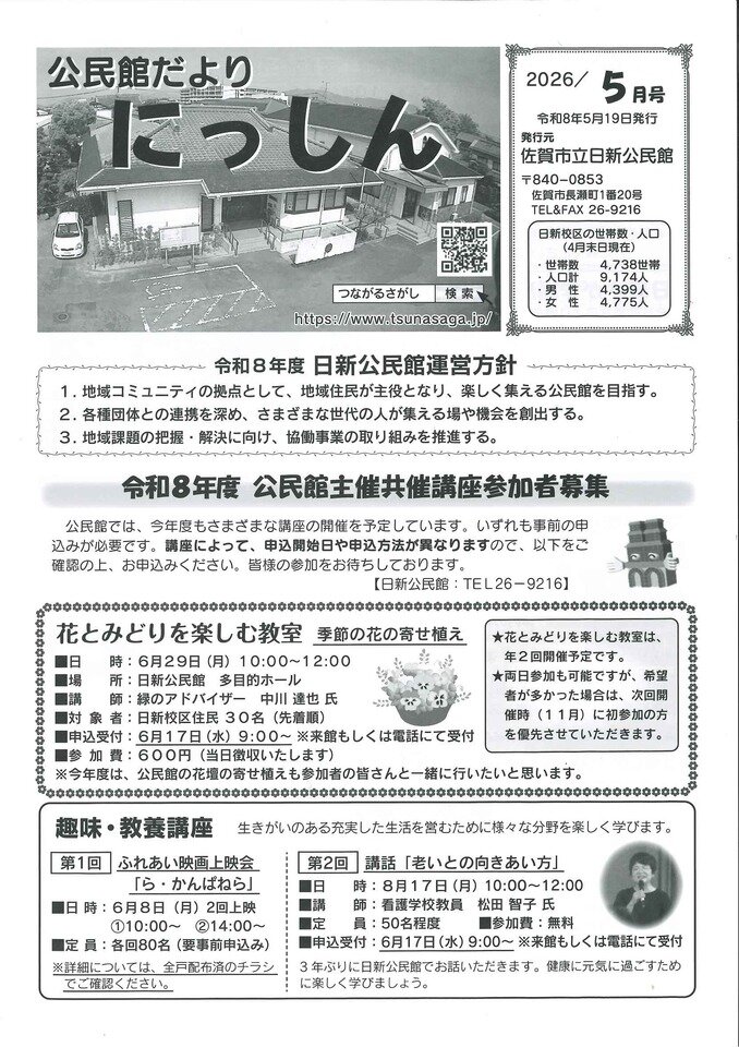 日新