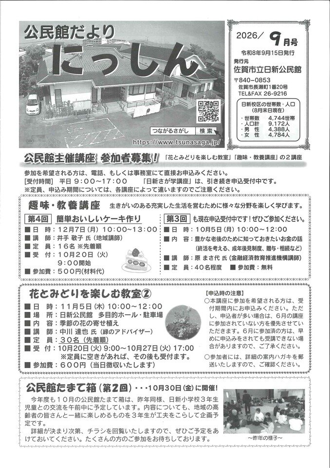 日新