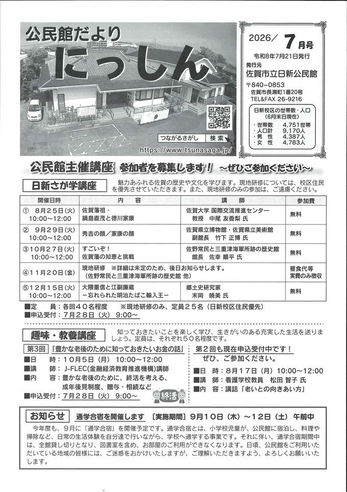 令和８年７月号　日新公民館だより
