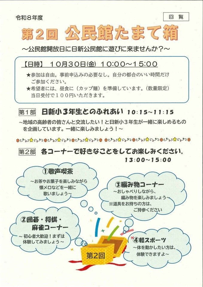 10月たまて箱.jpg