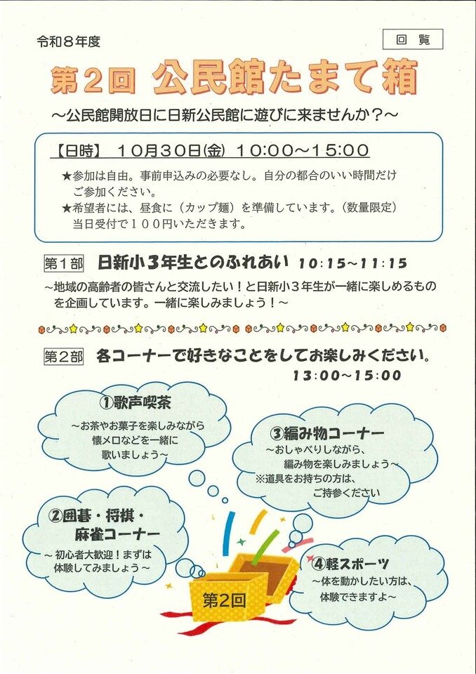 日新