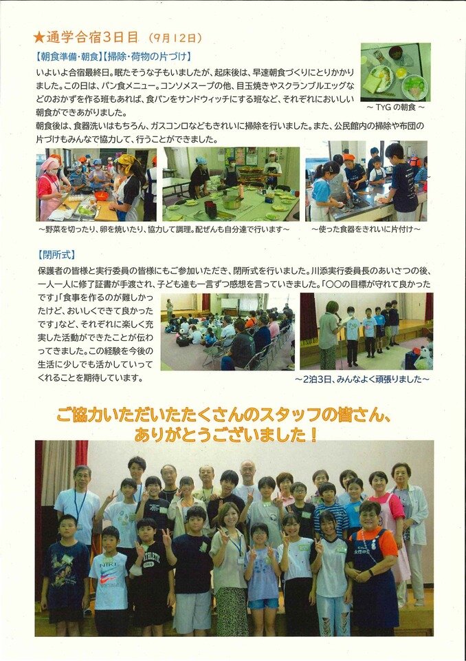 通学合宿３.jpg