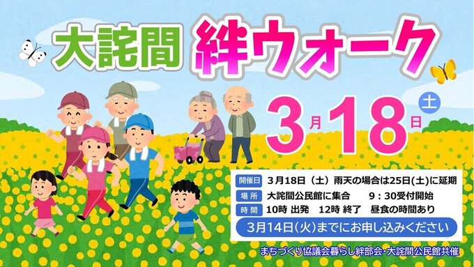大詫間