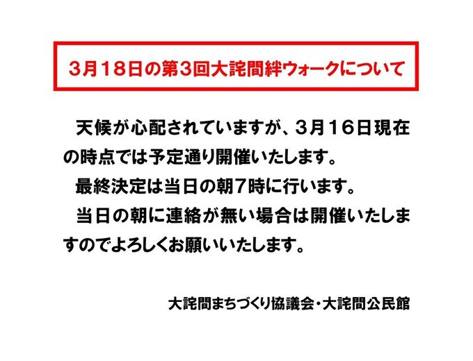 大詫間