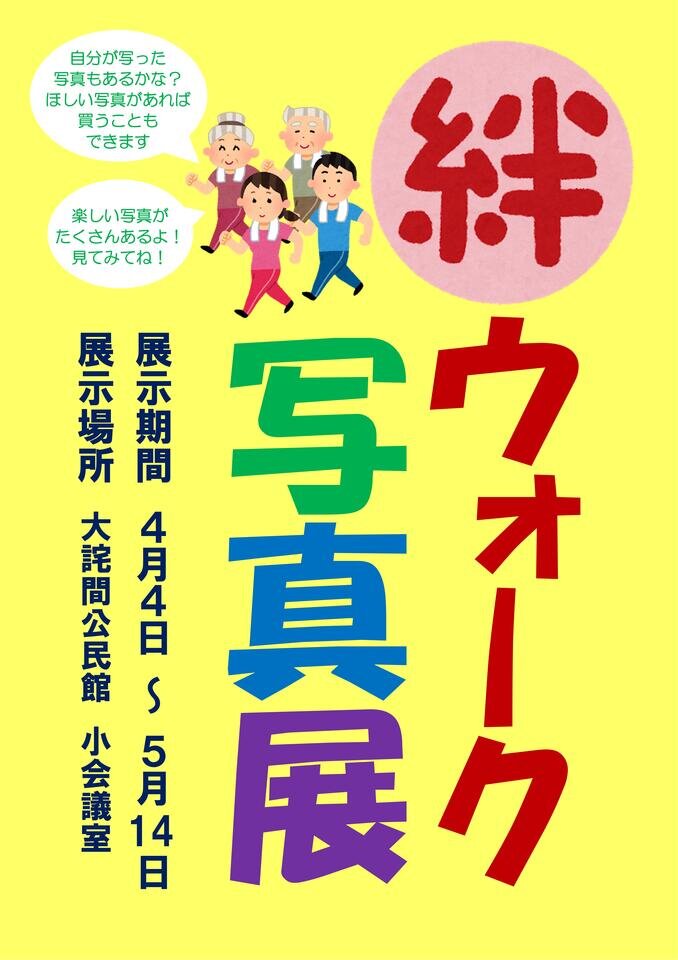 大詫間