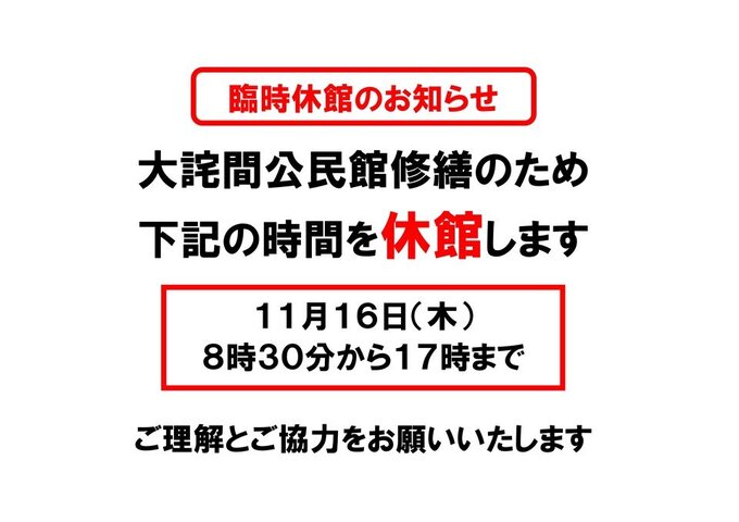 大詫間