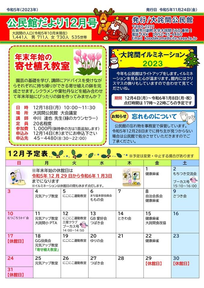 大詫間