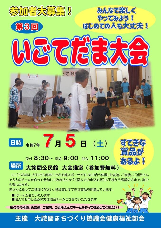 大詫間