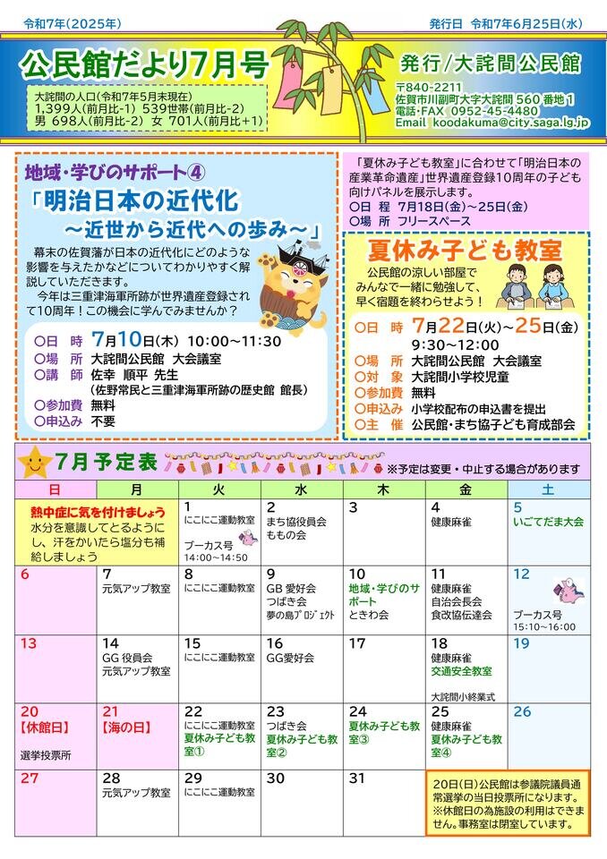 大詫間