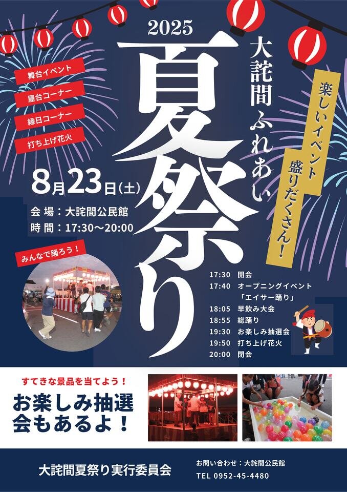 大詫間