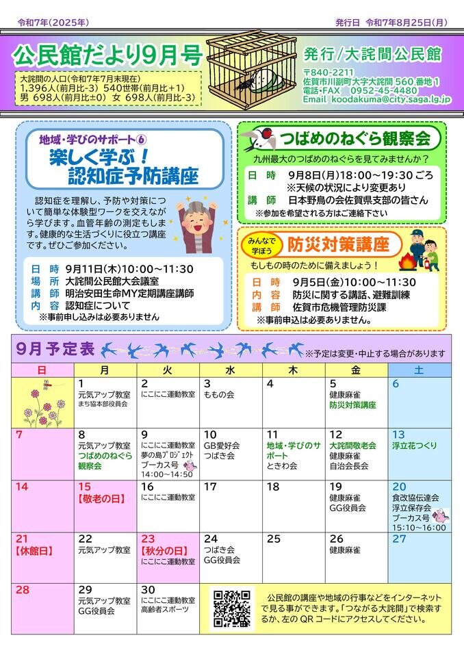大詫間