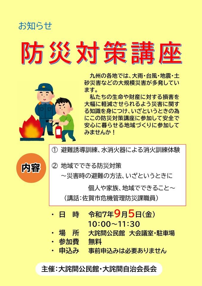 大詫間