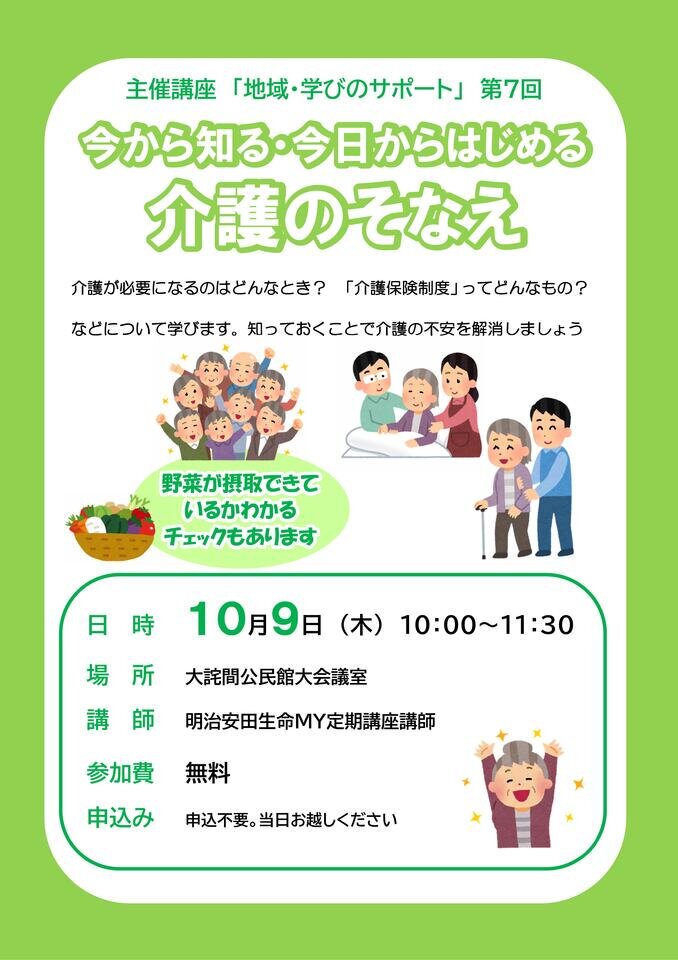 大詫間
