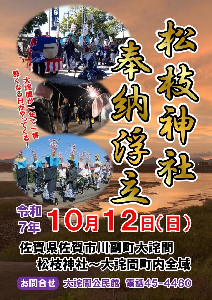 大詫間