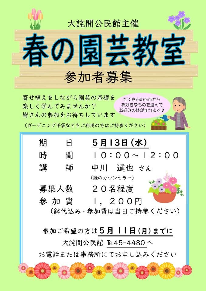 大詫間