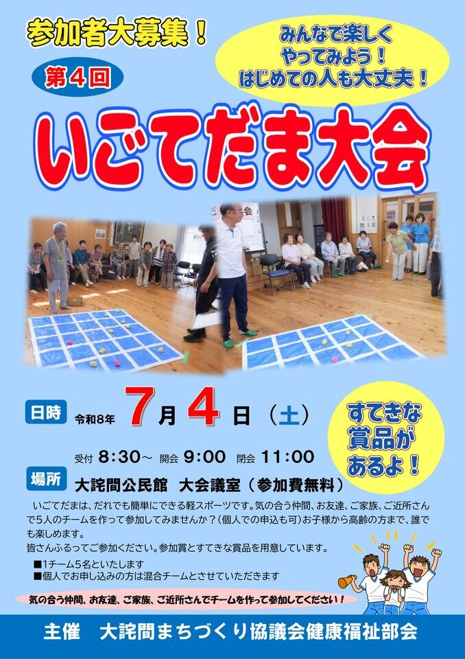 大詫間