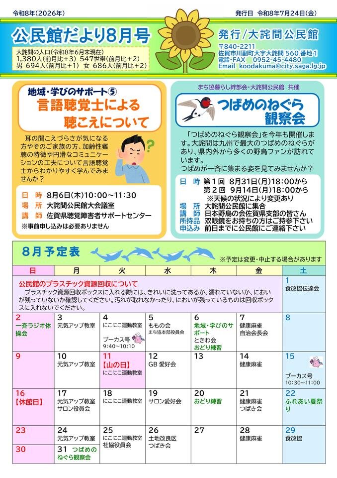 大詫間