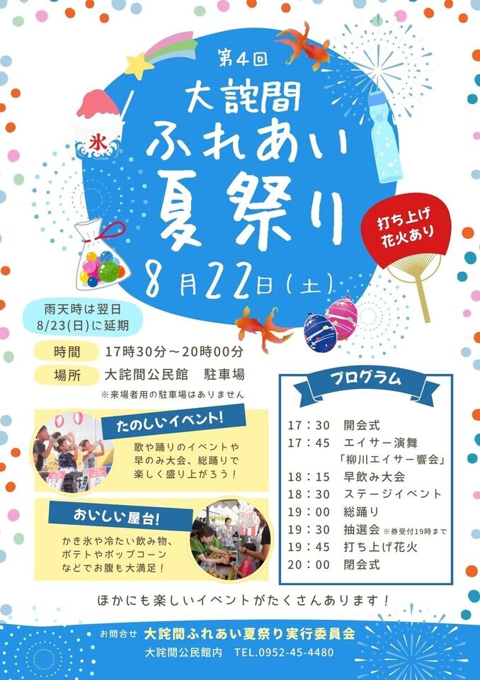 大詫間