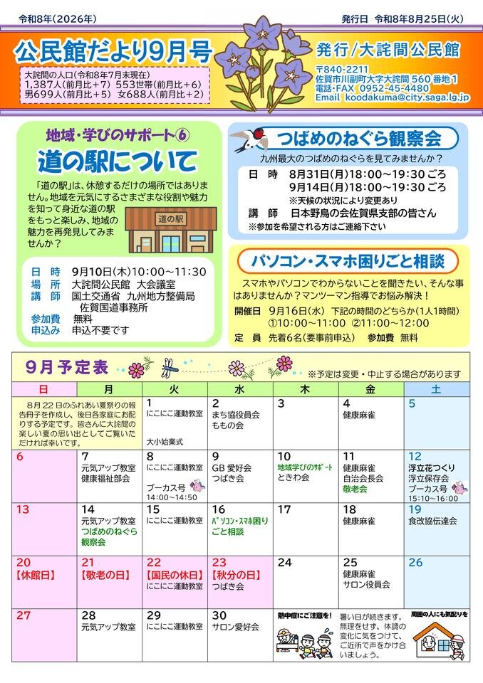 大詫間