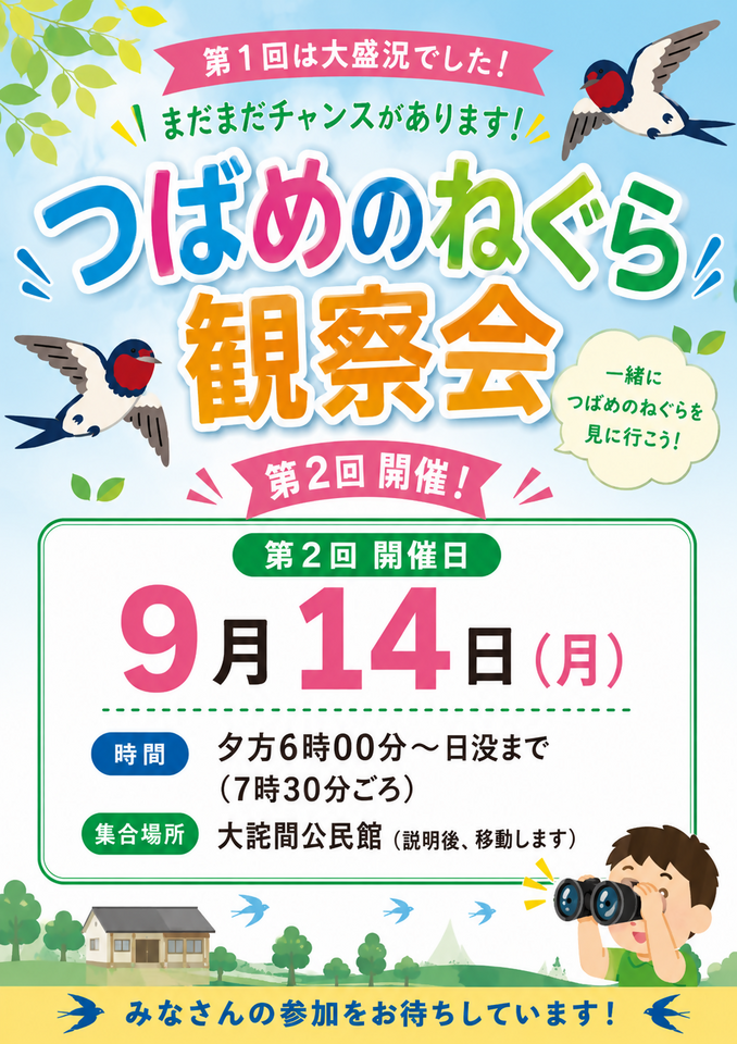 大詫間