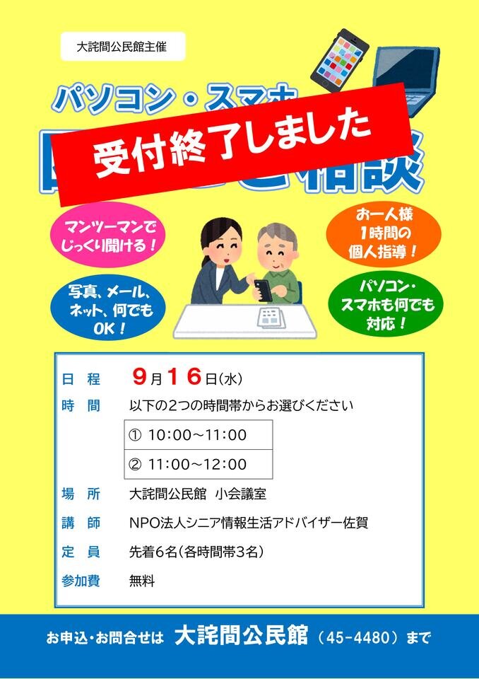 大詫間