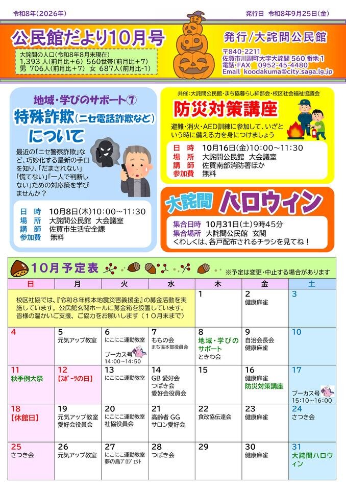 大詫間