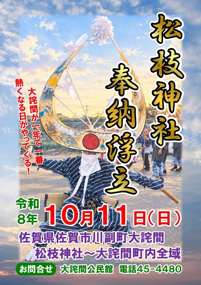 大詫間