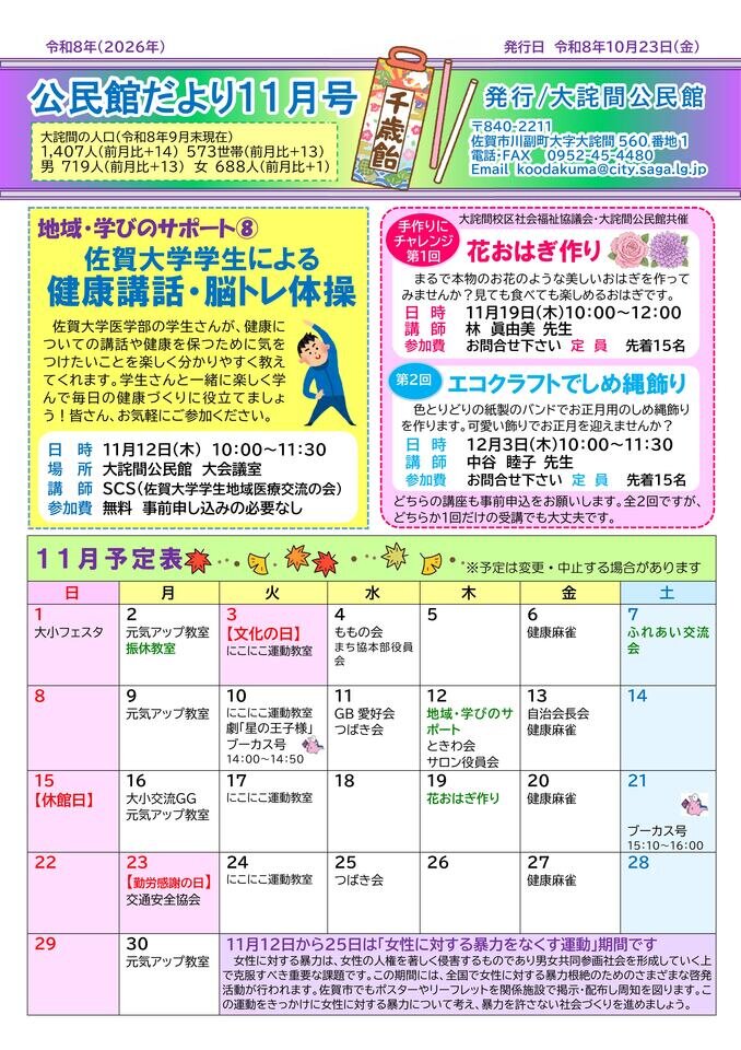 大詫間