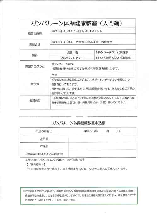 ガンバルーン体操健康教室申込票.jpg