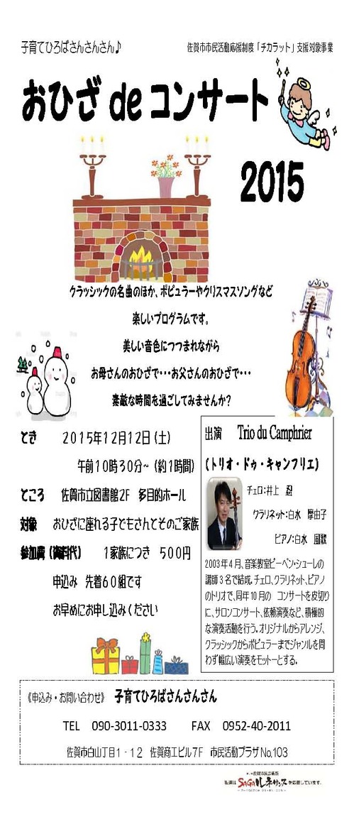 Bおひざdeコンサート2015　チラシ.jpg