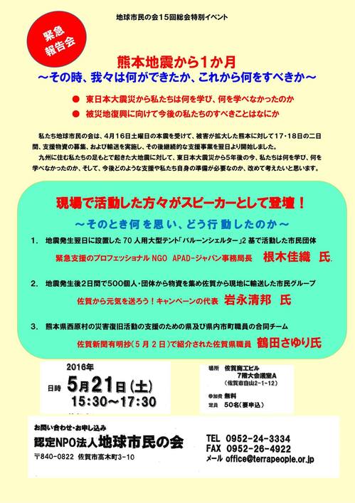 地球市民の会第15回総会イベント・緊急告知会.jpg