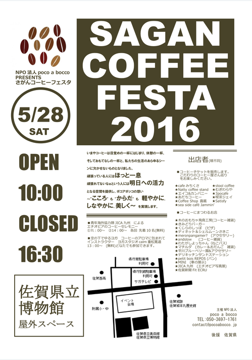 SAGAN COFFEE FESTA2016.png