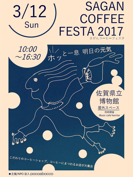 SAGAN COFFEE FESTA 2017.PNG