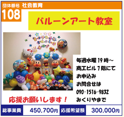 108balloonart.png