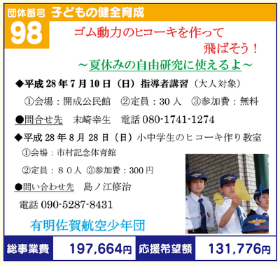 98koukuusyonen.png