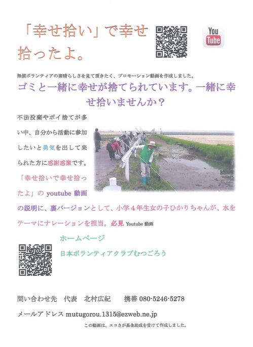 「幸せ拾い」で幸せ 加工.jpg