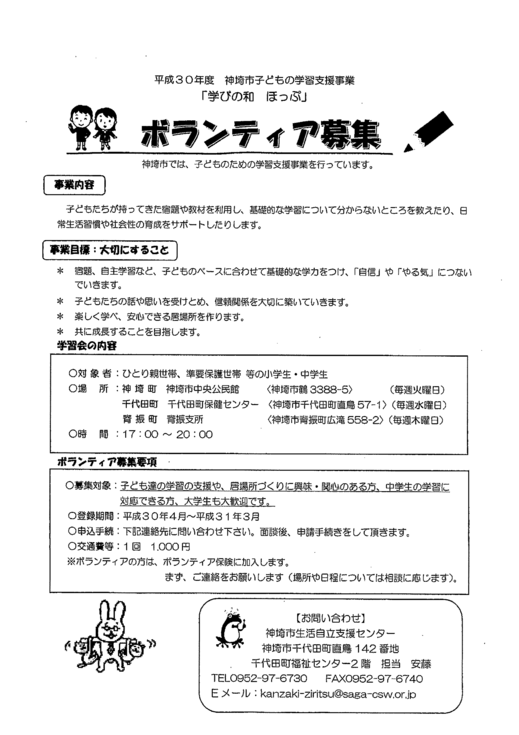 神埼市子どもの学習支援事業ボランティア募集 探したい 調べたい