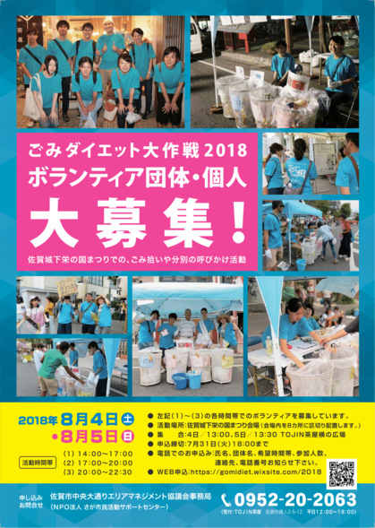 ごみダイエット大作戦2018_ボラ募集.png