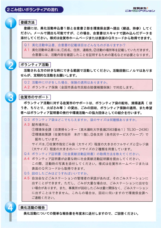 798ゴミ拾いで佐賀市をきれいにする運動「ごみ拾いボランティア募集中」_ページ_2.pngのサムネイル画像のサムネイル画像