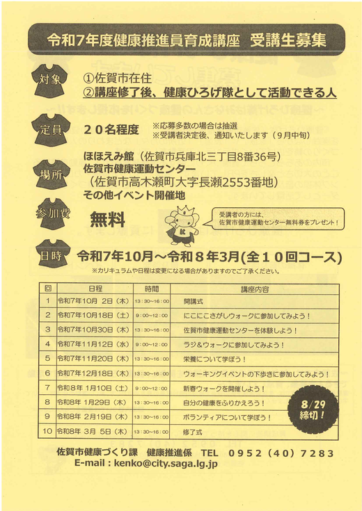 312健康ひろげ隊を募集しています_ページ_2.png