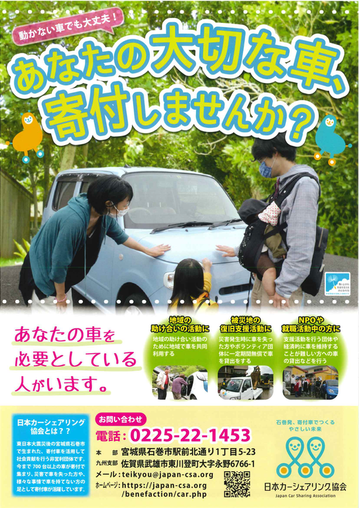 280あなたの大切な車、寄付しませんか？_ページ_1.png
