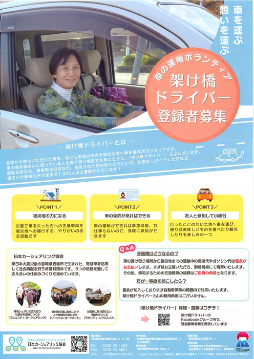 279架け橋ドライバー登録者募集_ページ_1.png