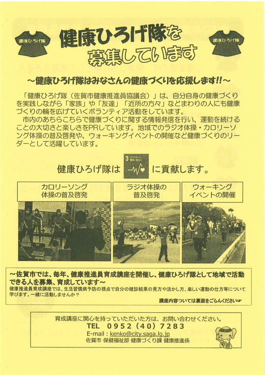 312健康ひろげ隊を募集しています_ページ_1.png