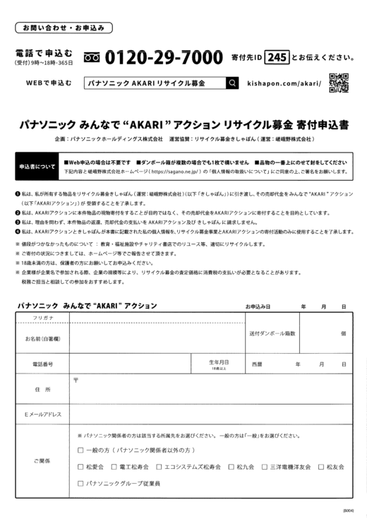 250みんなで「AKARI」アクションリサイクル基金_ページ_2.png