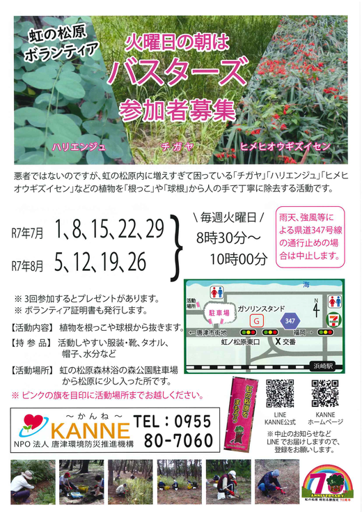 473火曜日の朝はバスターズ参加者募集_ページ_1.png