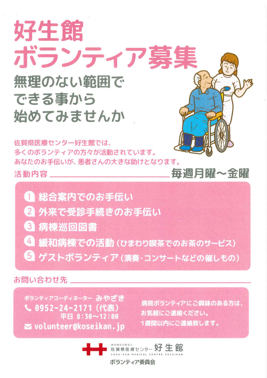 457好生館ボランティア募集.png