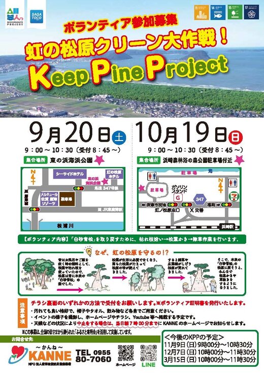 KPP2025_9_10（表）.jpg